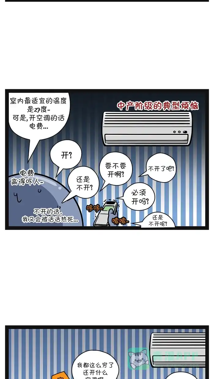 《血型小将》[第79话] 应对酷暑的方法 第3页