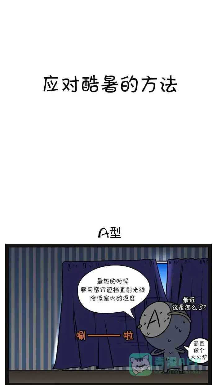 《血型小将》[第79话] 应对酷暑的方法 第2页
