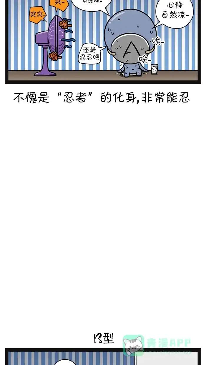 《血型小将》[第79话] 应对酷暑的方法 第4页