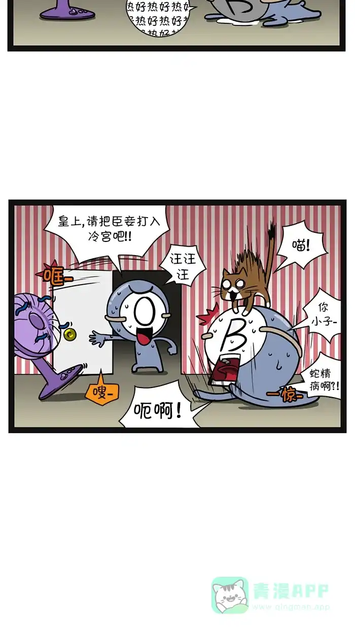 《血型小将》[第79话] 应对酷暑的方法 第9页