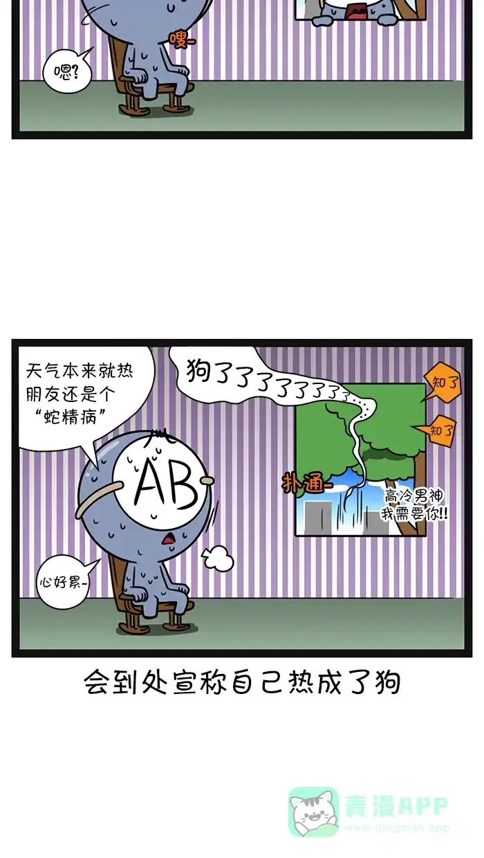 《血型小将》[第79话] 应对酷暑的方法 第11页