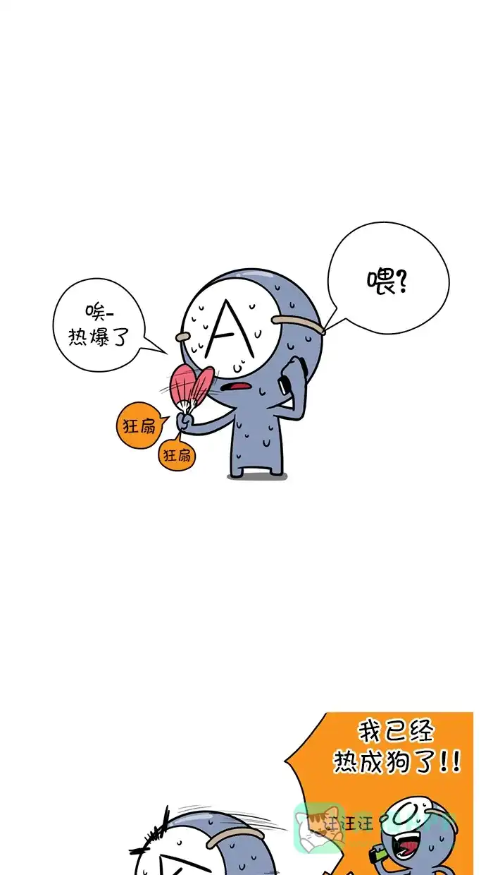 《血型小将》[第79话] 应对酷暑的方法 第7页