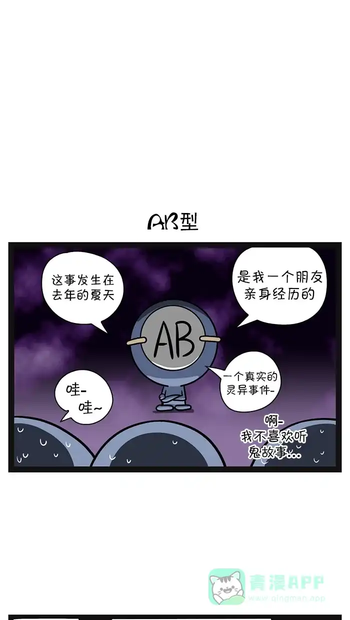 《血型小将》[第79话] 应对酷暑的方法 第12页