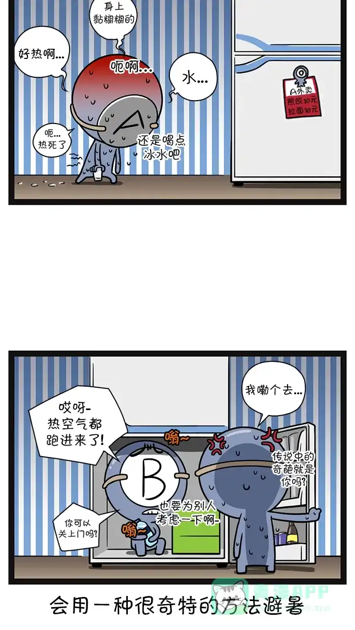 《血型小将》[第79话] 应对酷暑的方法 第5页