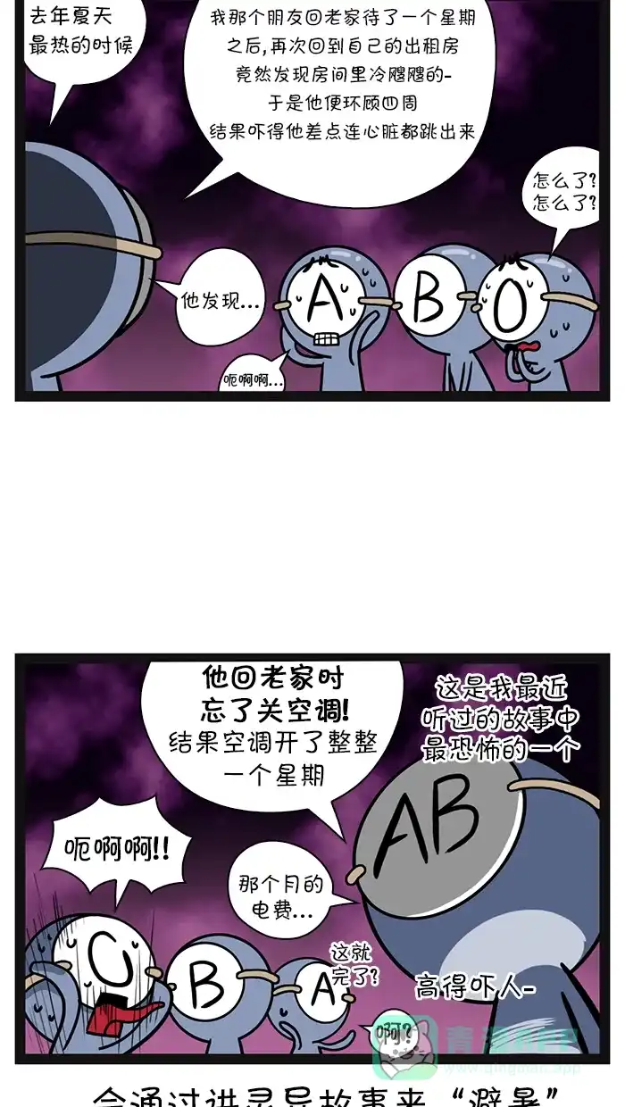 《血型小将》[第79话] 应对酷暑的方法 第13页