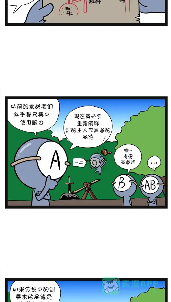 《血型小将》[第80话] 传说中的剑 第8页