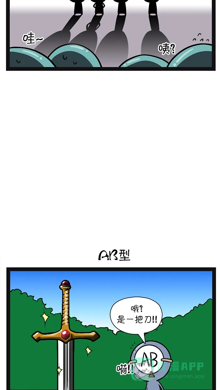 《血型小将》[第80话] 传说中的剑 第3页