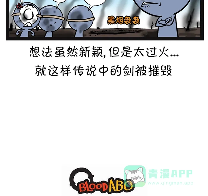 《血型小将》[第80话] 传说中的剑 第12页