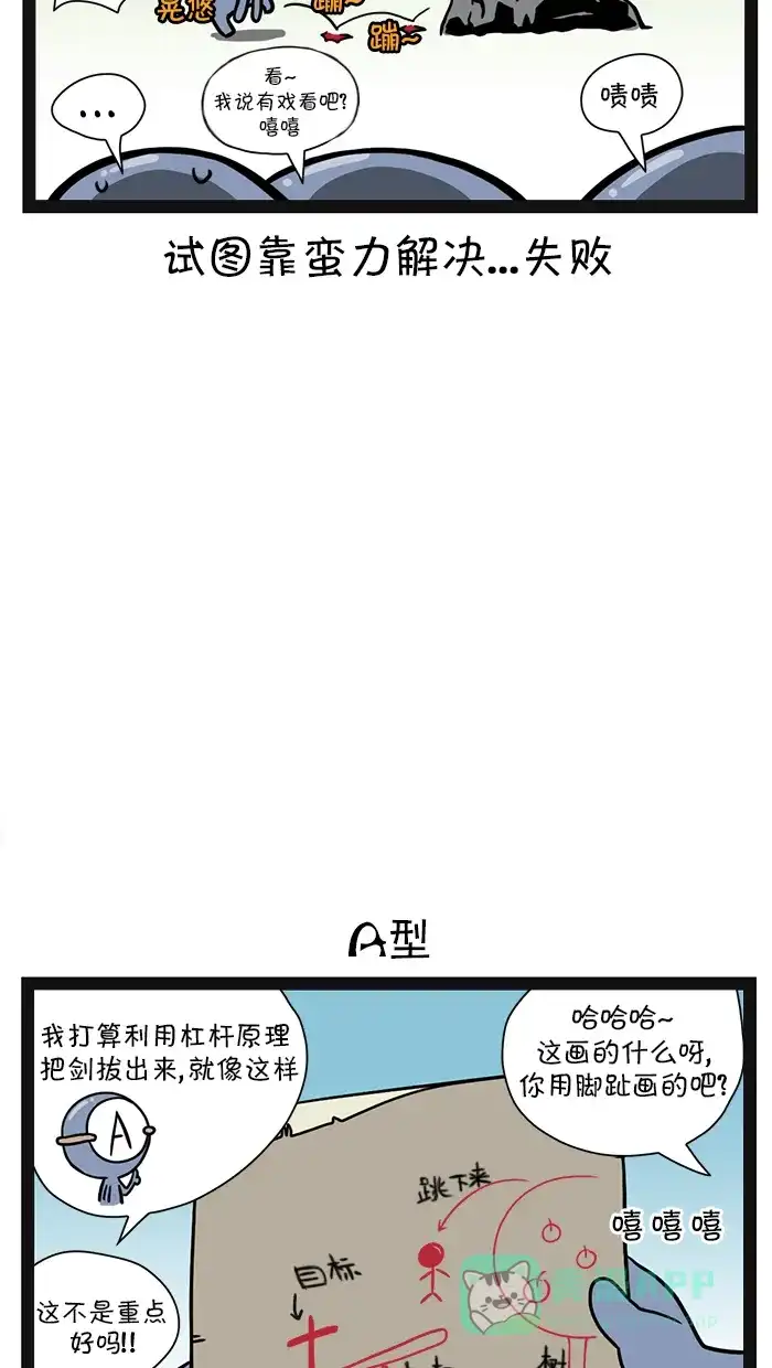 《血型小将》[第80话] 传说中的剑 第7页