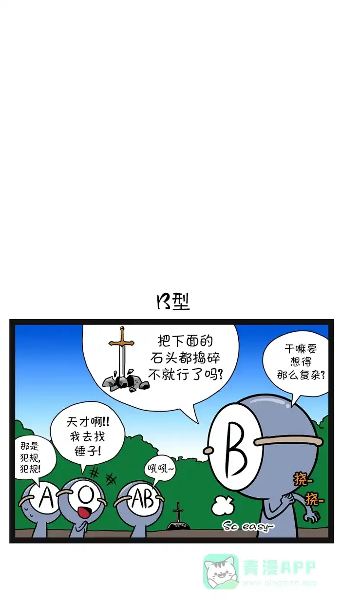 《血型小将》[第80话] 传说中的剑 第10页