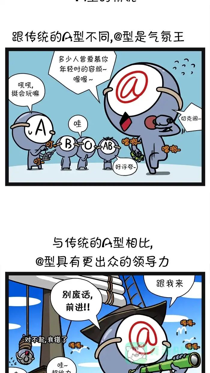 《血型小将》[第81话] @型 第4页