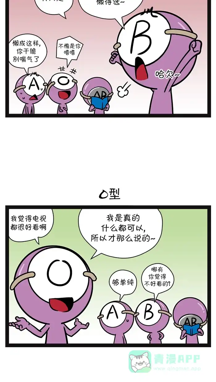 《血型小将》[第82话] 口腔医院 第5页