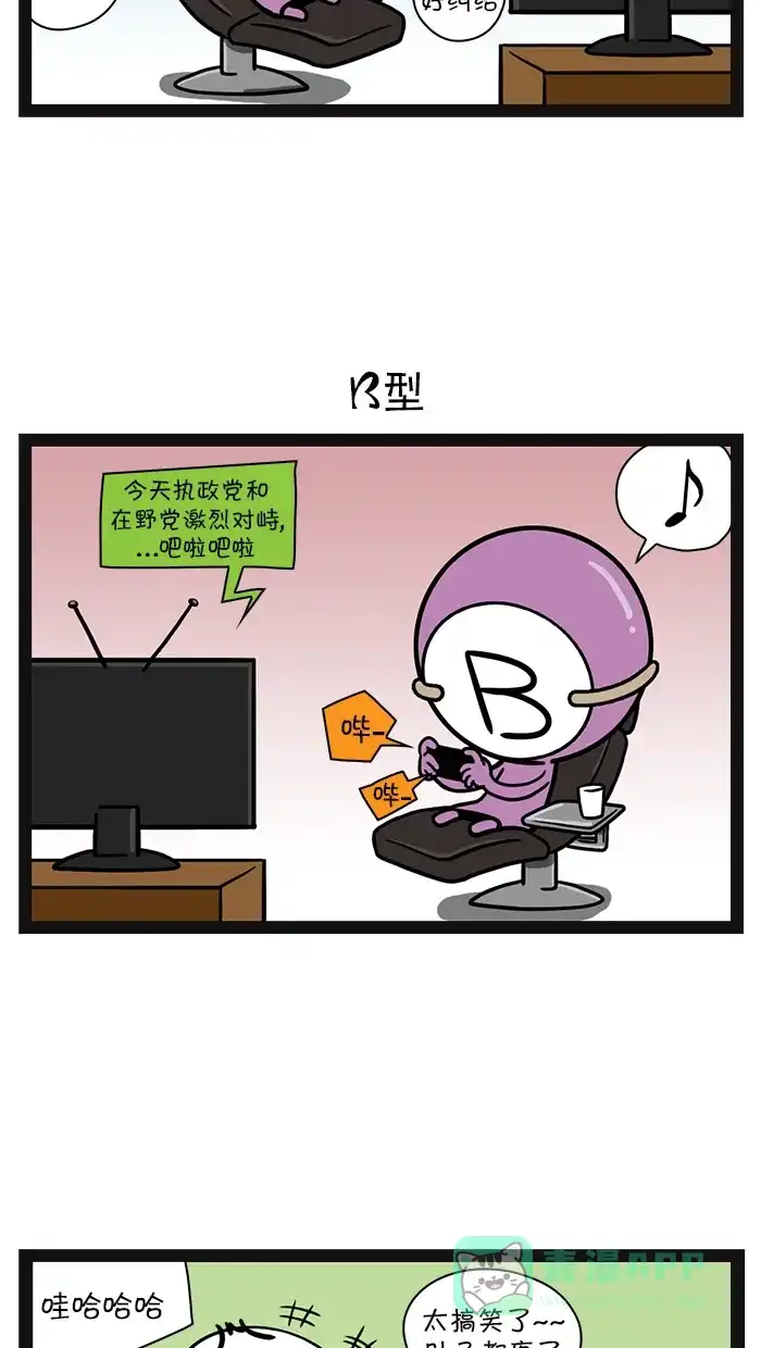 《血型小将》[第82话] 口腔医院 第8页