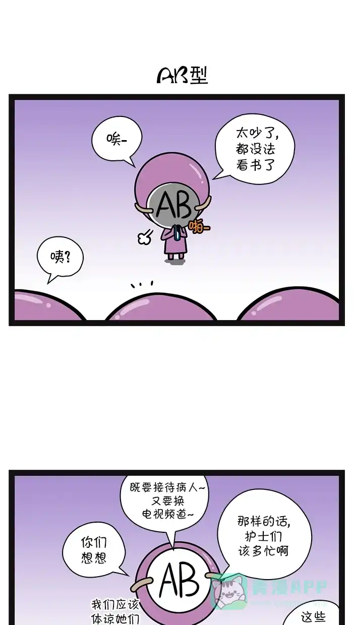 《血型小将》[第82话] 口腔医院 第6页