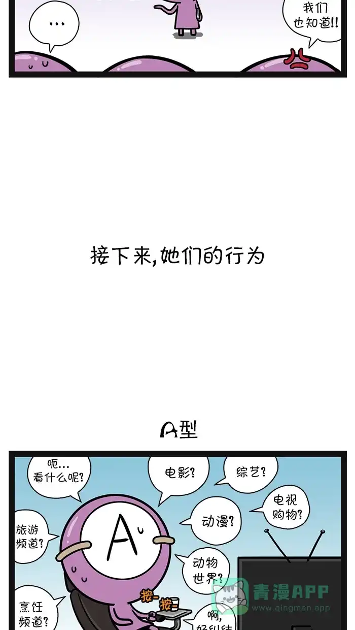《血型小将》[第82话] 口腔医院 第7页