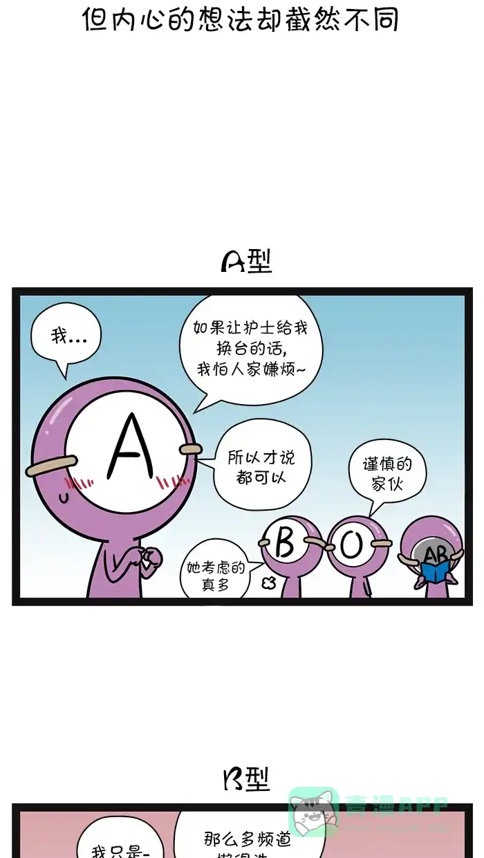 《血型小将》[第82话] 口腔医院 第4页