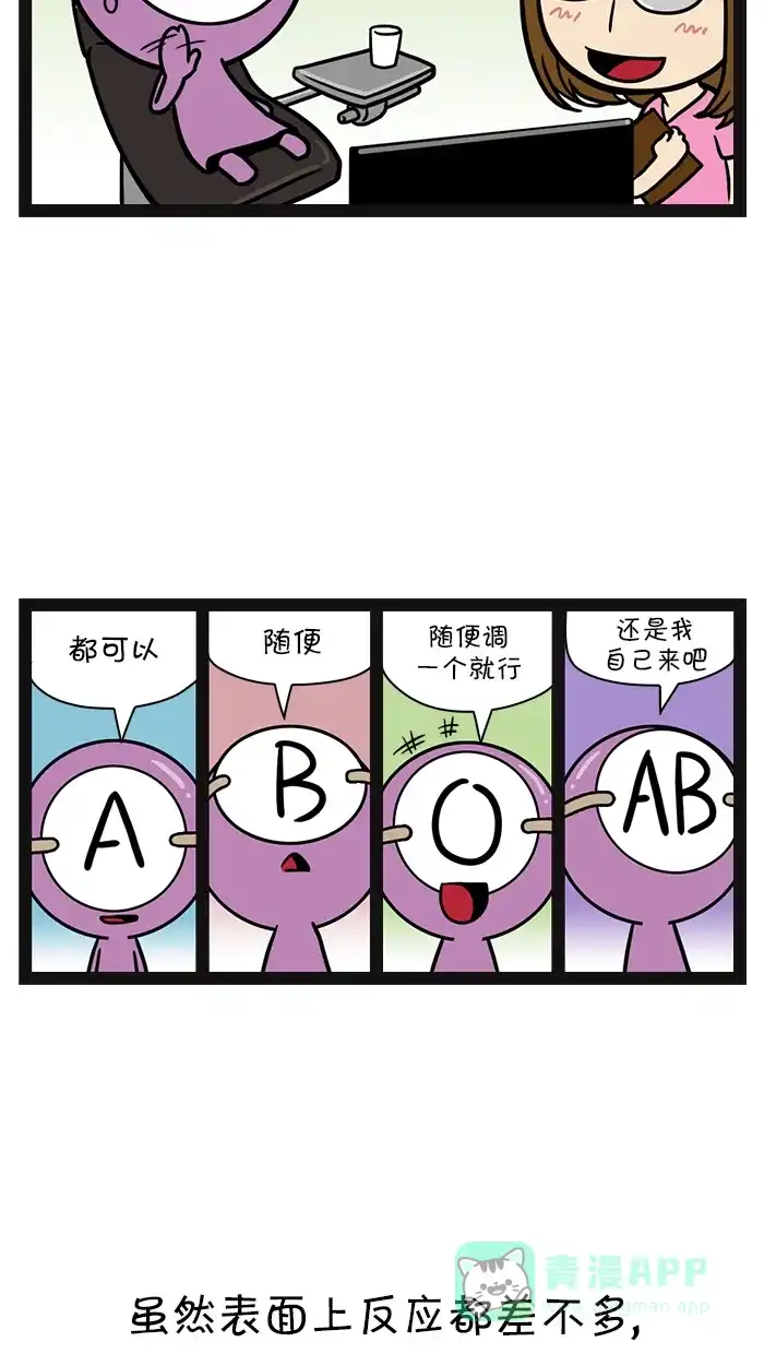 《血型小将》[第82话] 口腔医院 第3页