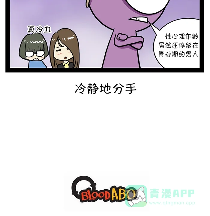 《血型小将》[第83话] 秘密 第11页