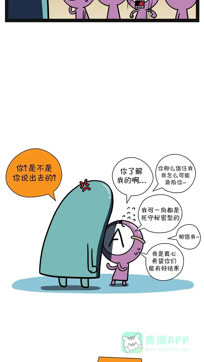 《血型小将》[第83话] 秘密 第4页