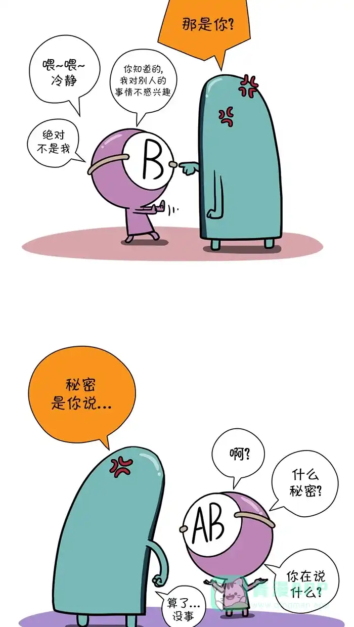 《血型小将》[第83话] 秘密 第5页