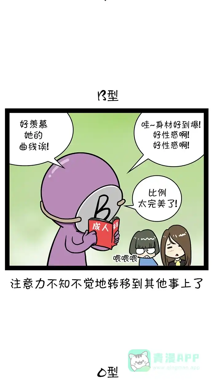 《血型小将》[第83话] 秘密 第9页