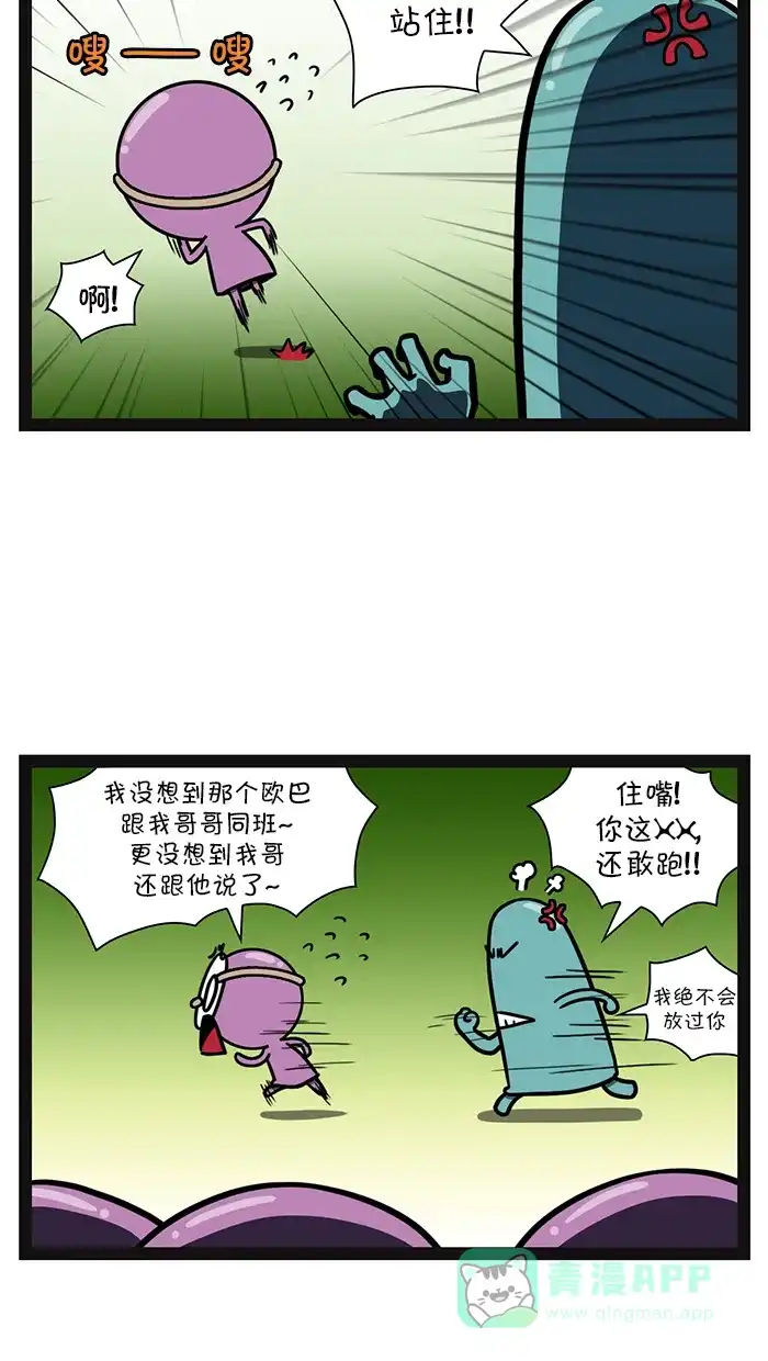 《血型小将》[第83话] 秘密 第7页