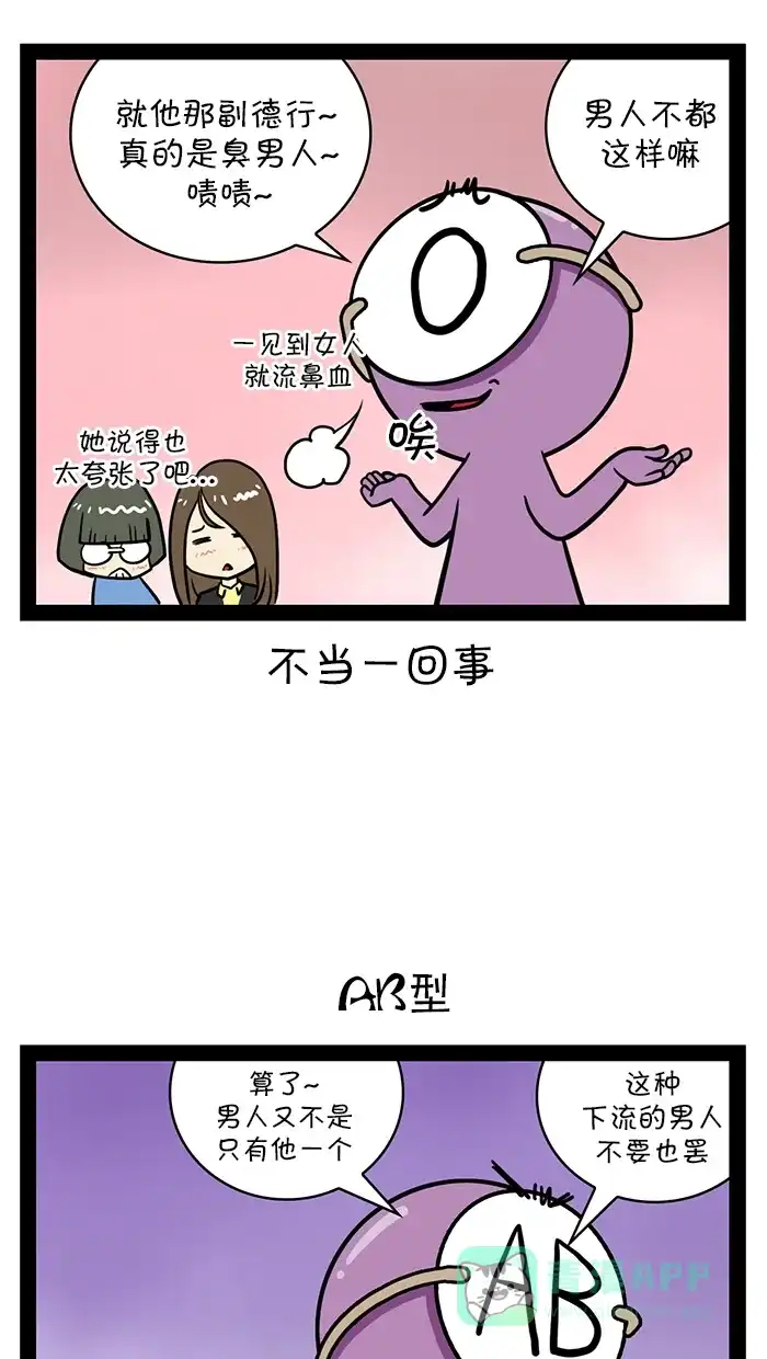 《血型小将》[第83话] 秘密 第10页