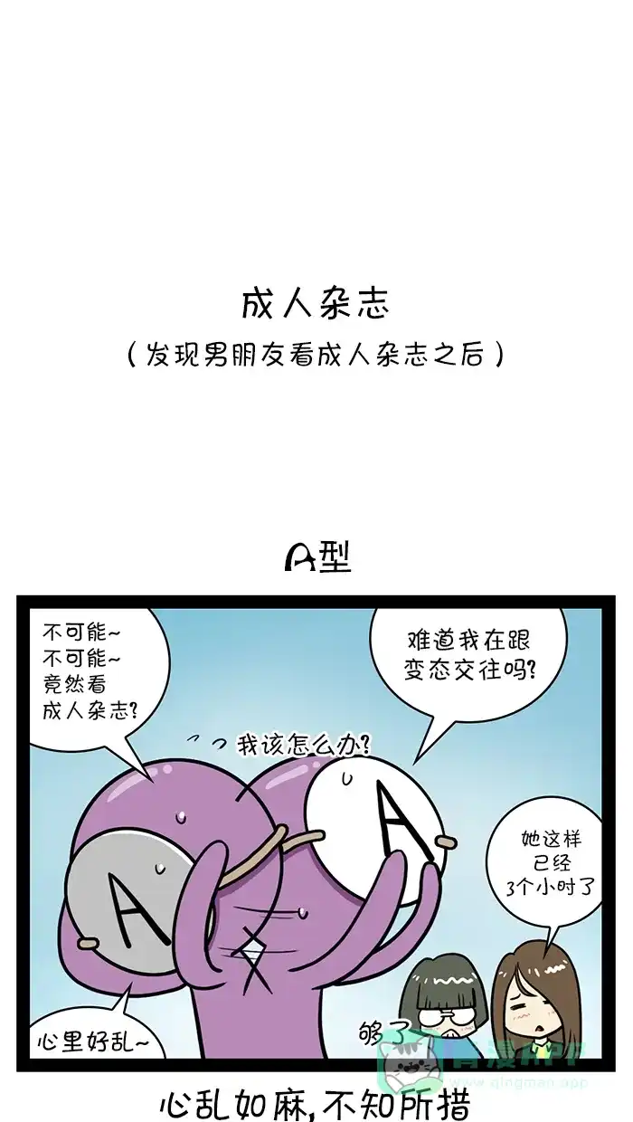 《血型小将》[第83话] 秘密 第8页