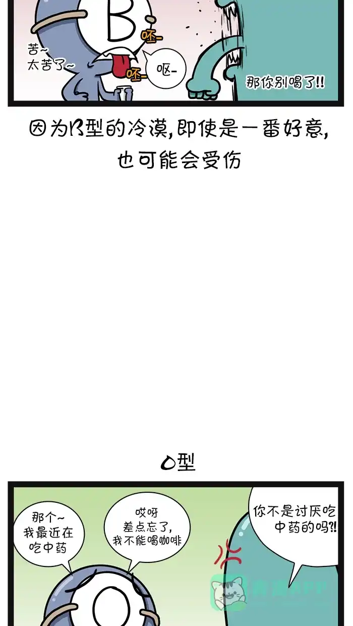 《血型小将》[第84话] 好意 第5页