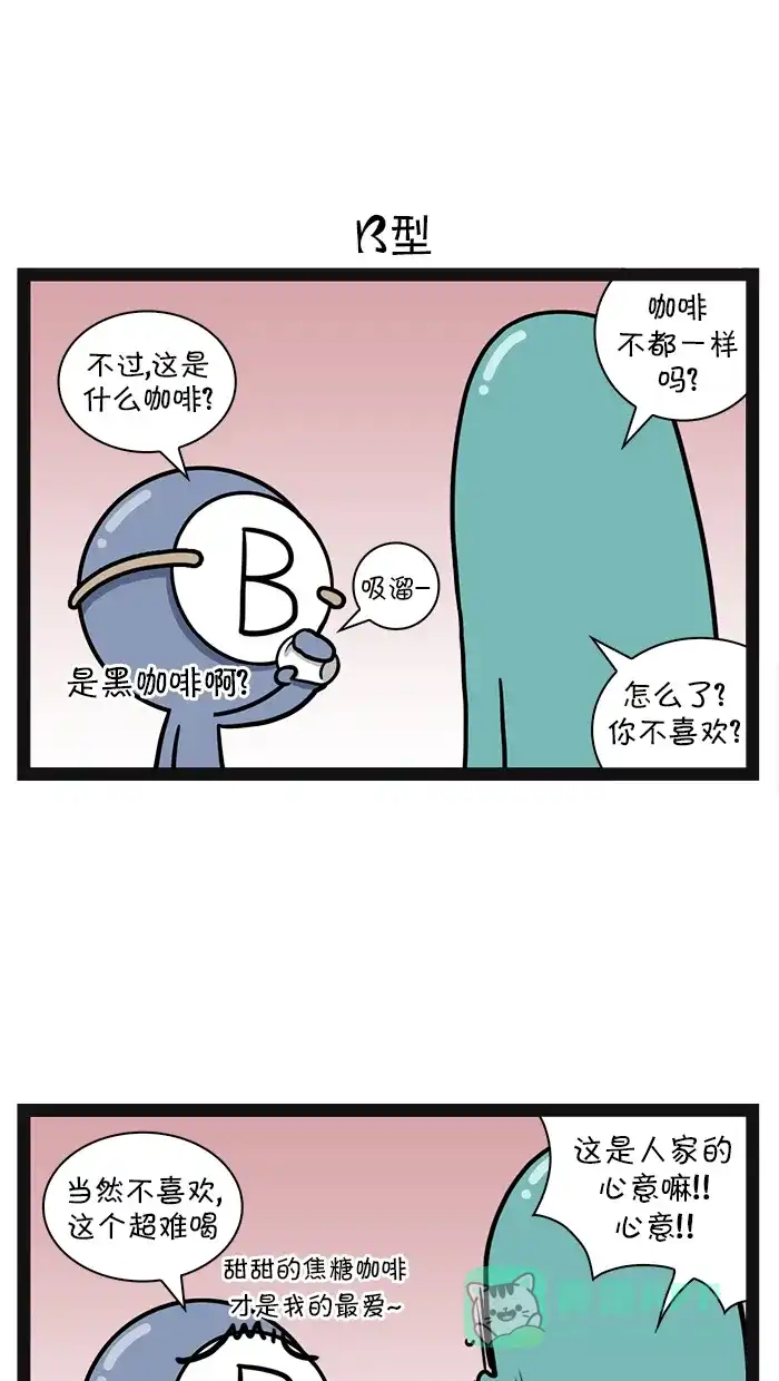 《血型小将》[第84话] 好意 第4页