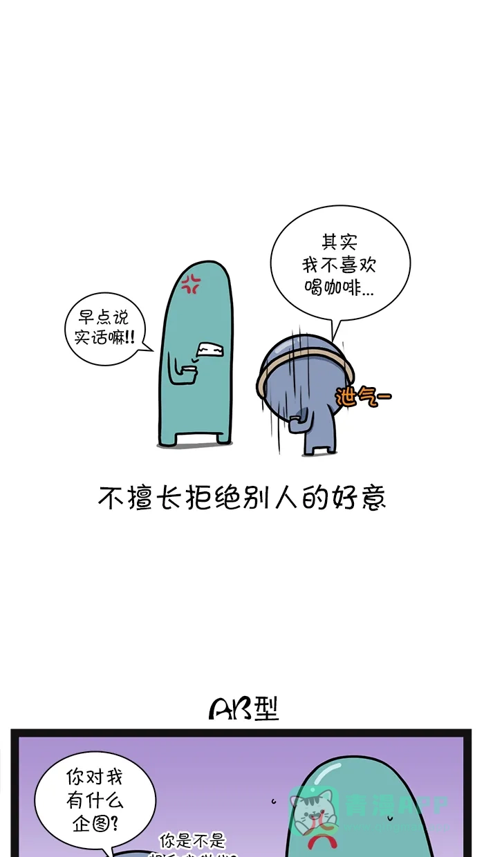 《血型小将》[第84话] 好意 第7页