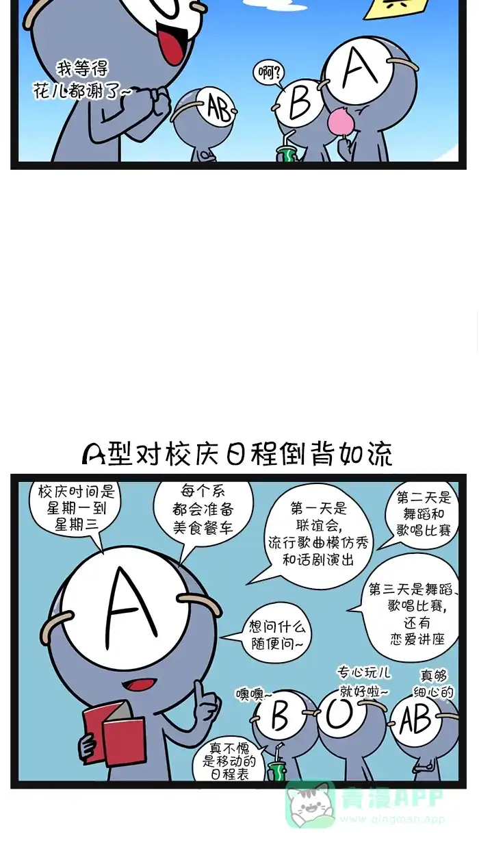 《血型小将》[第84话] 好意 第9页