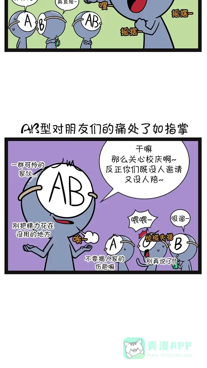 《血型小将》[第84话] 好意 第11页
