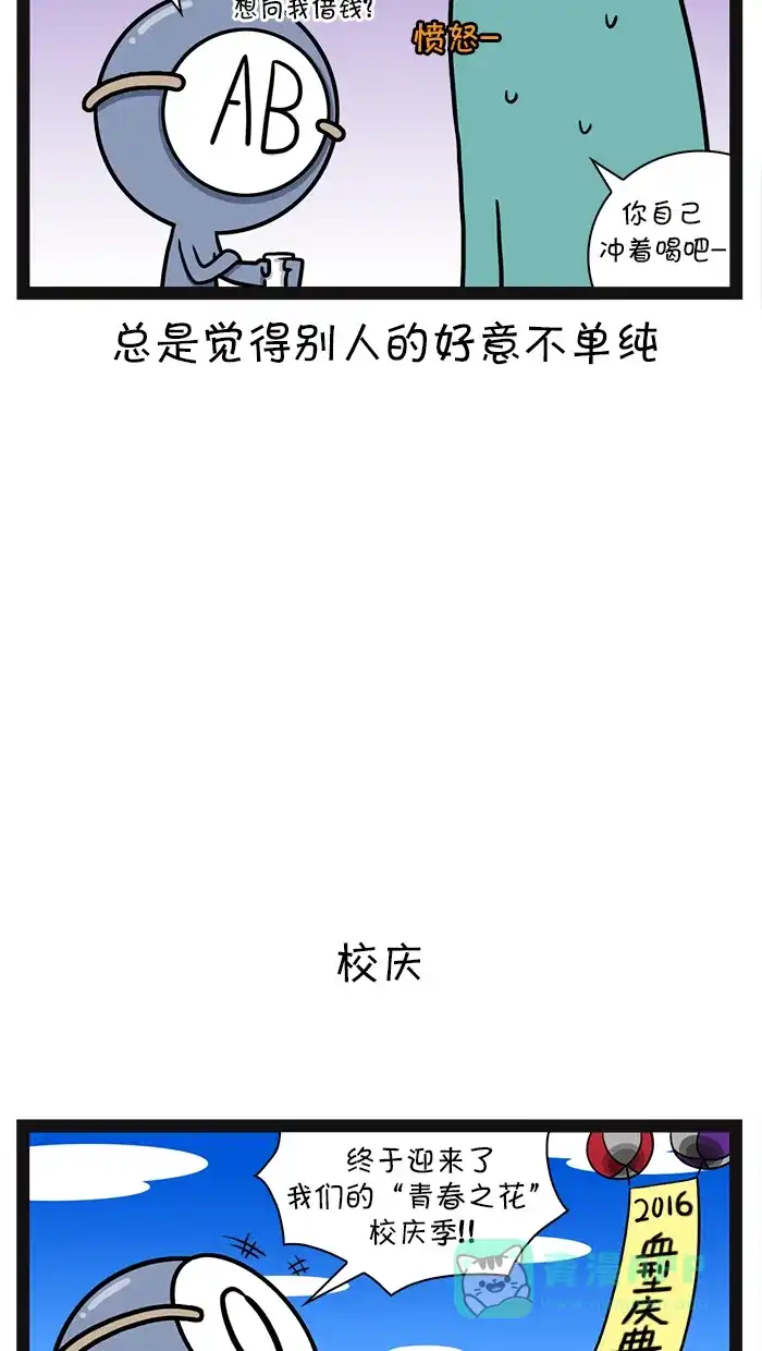 《血型小将》[第84话] 好意 第8页