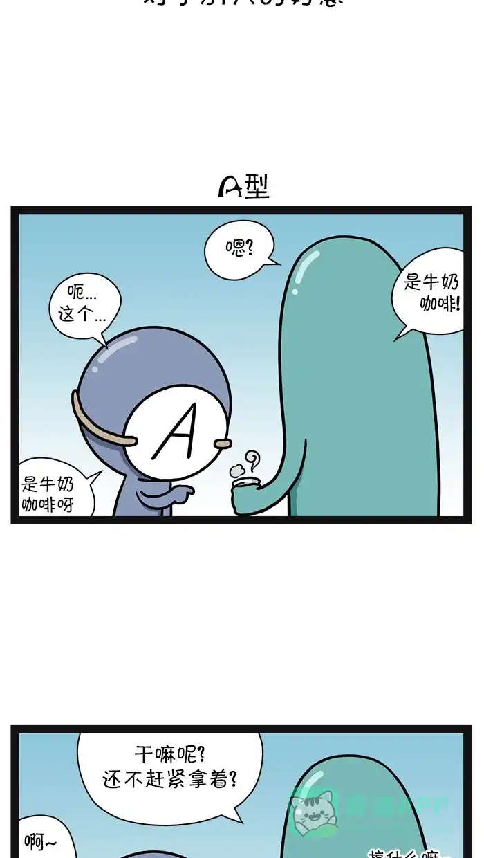 《血型小将》[第84话] 好意 第2页