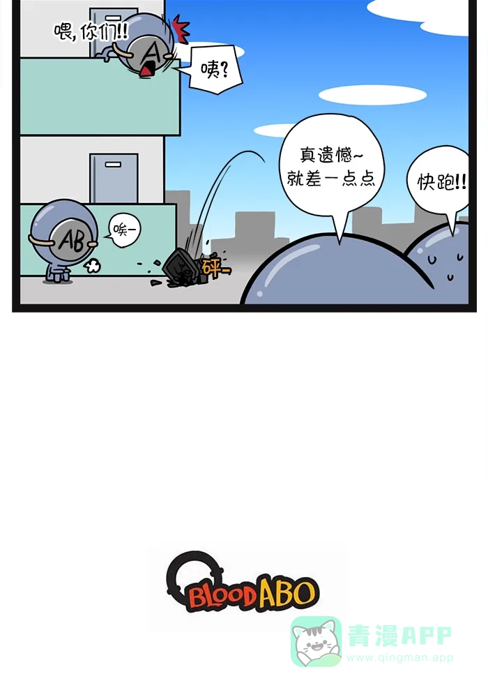 《血型小将》[第85话] 电视机和沙发 第12页