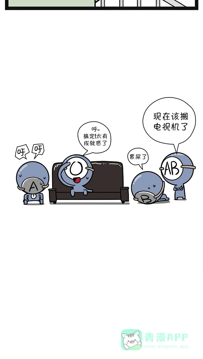 《血型小将》[第85话] 电视机和沙发 第8页
