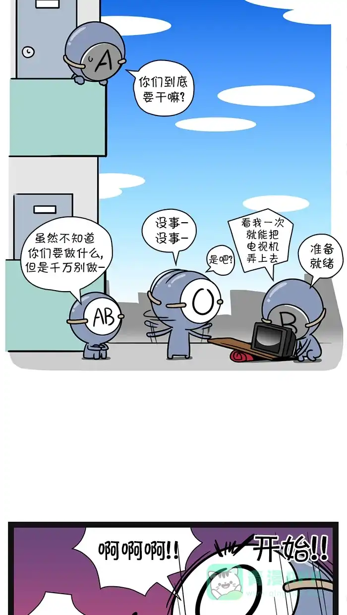 《血型小将》[第85话] 电视机和沙发 第10页