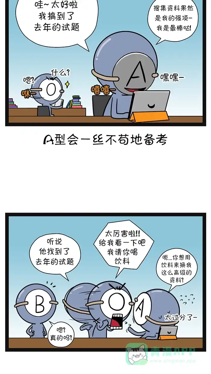 《血型小将》[第86话] 备考 第7页