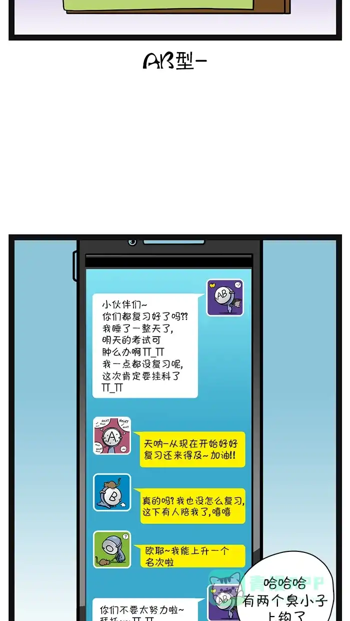 《血型小将》[第86话] 备考 第10页