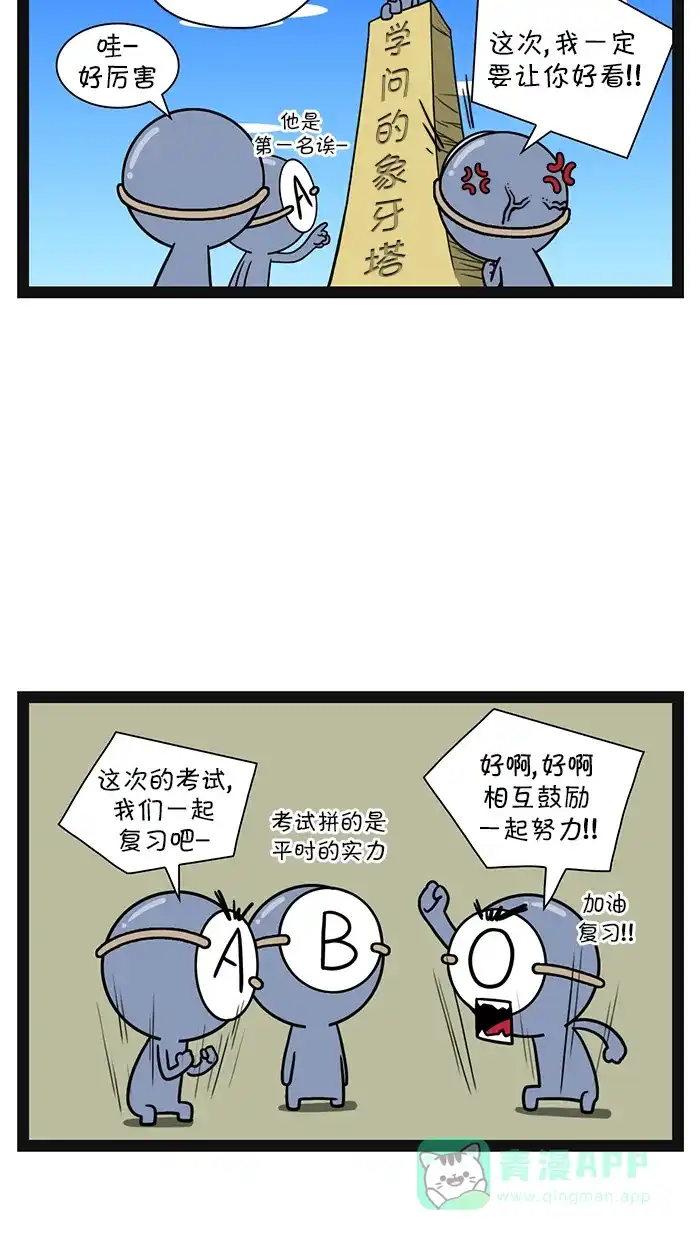 《血型小将》[第86话] 备考 第5页