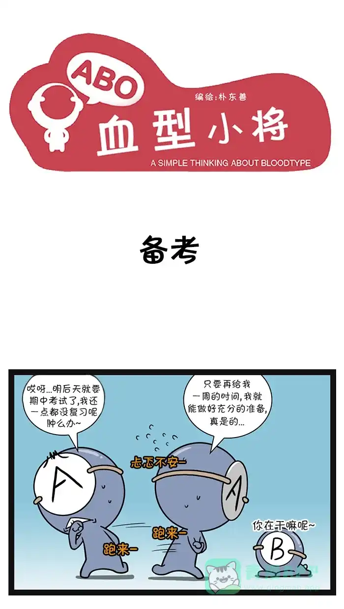 《血型小将》[第86话] 备考 第1页
