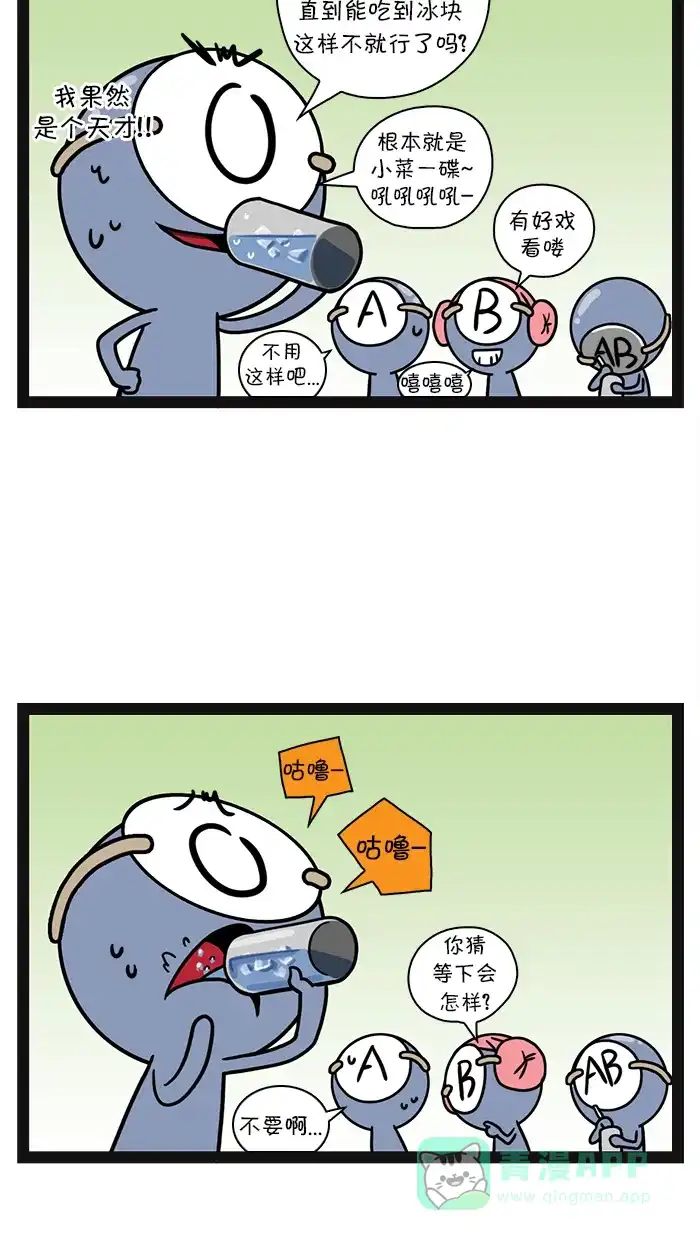 《血型小将》[第87话] 吃冰块 第7页