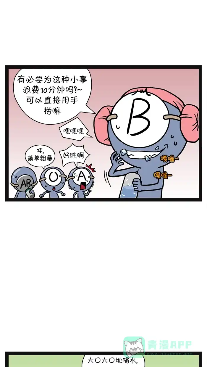 《血型小将》[第87话] 吃冰块 第6页