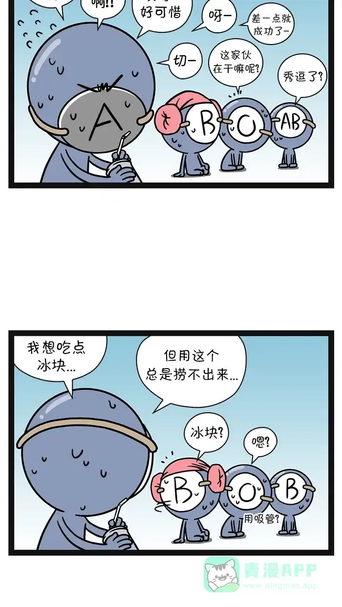 《血型小将》[第87话] 吃冰块 第3页