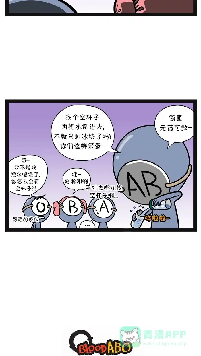 《血型小将》[第87话] 吃冰块 第10页