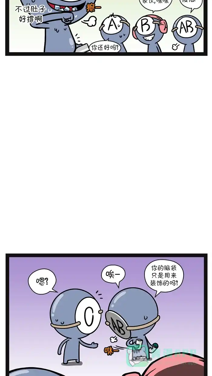 《血型小将》[第87话] 吃冰块 第9页