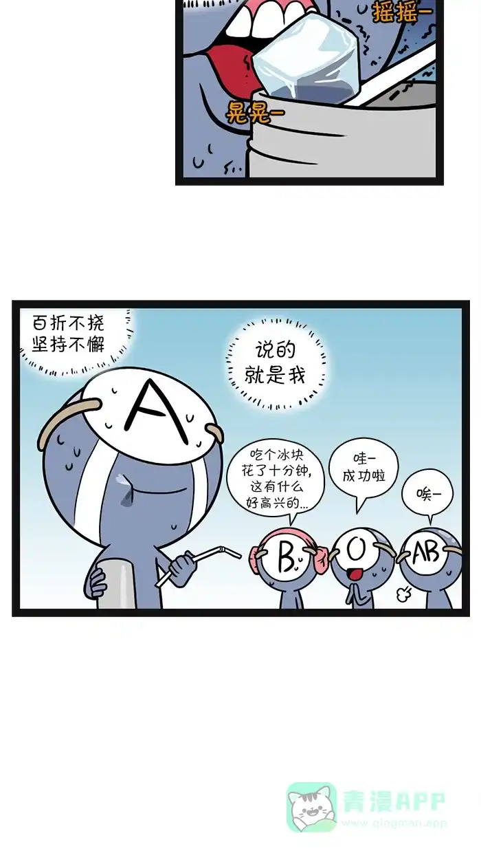 《血型小将》[第87话] 吃冰块 第5页