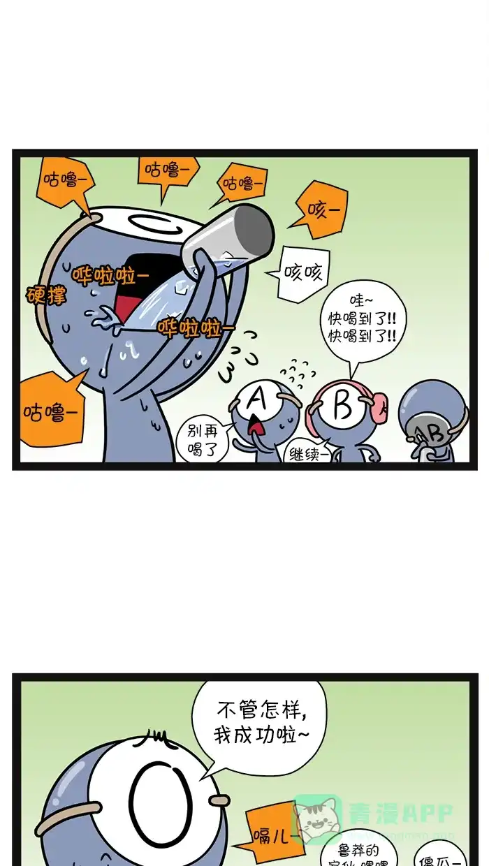 《血型小将》[第87话] 吃冰块 第8页