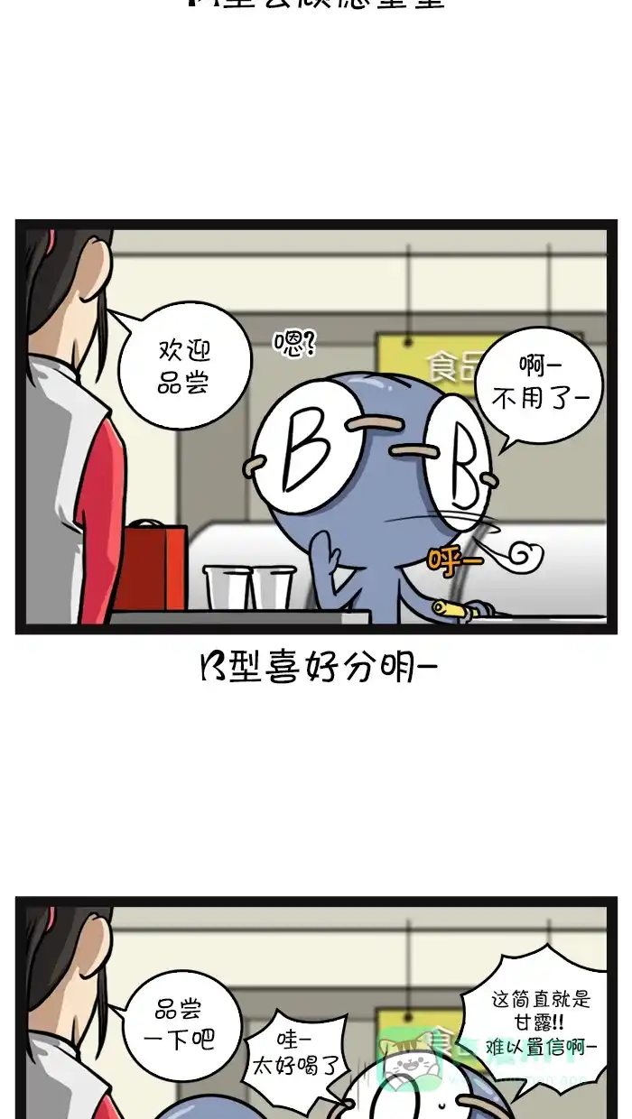 《血型小将》[第88话] 帮球场 第9页